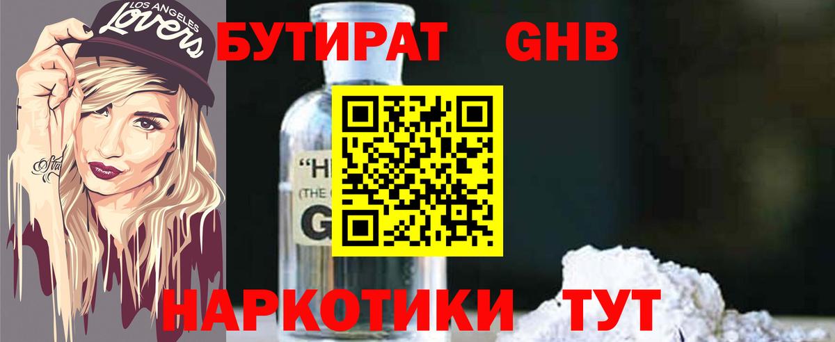 Бутират бутик Белая Калитва