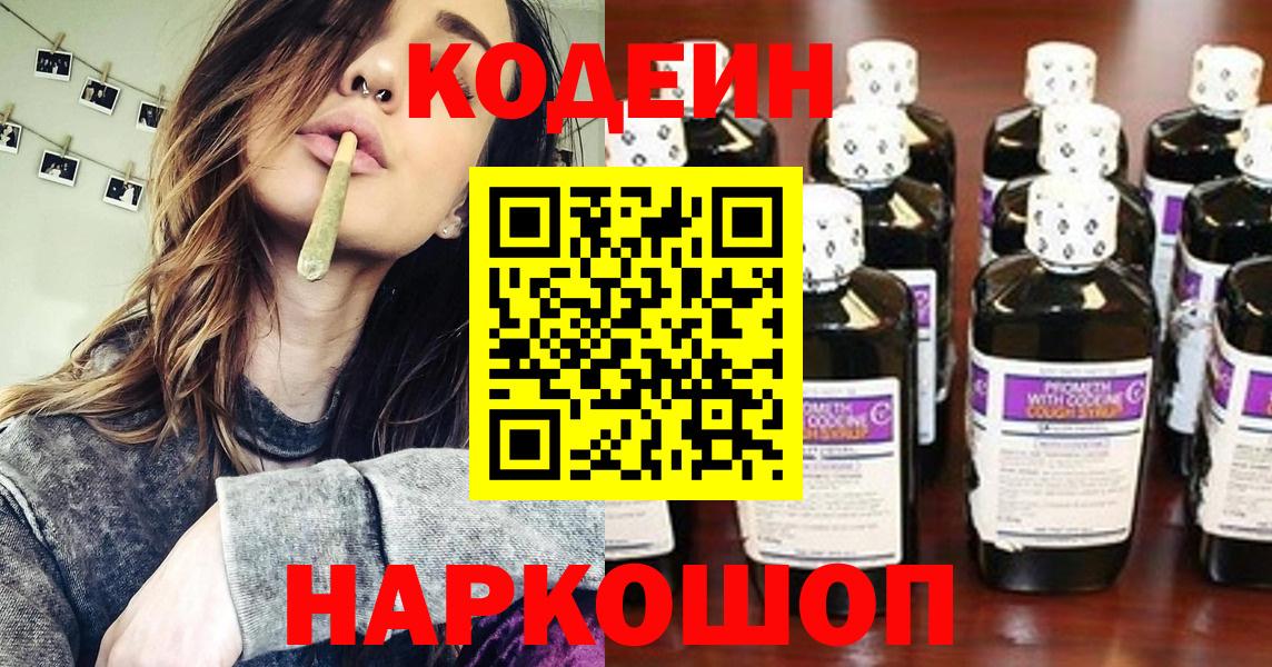 Белая Калитва  Codein напиток Lean (лин)  Вход с VPN 