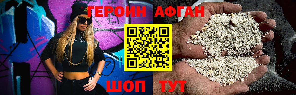Героин VHQ  Вход с VPN  Белая Калитва 