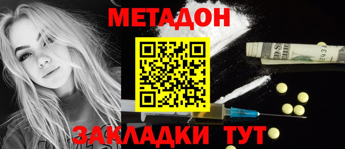 МЕТАДОН methadone  блэк спрут ONION  Белая Калитва  Вход с VPN 